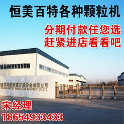 恒美百特 廠家直銷木屑顆粒機(jī)與生物質(zhì)燃料顆粒機(jī)，助力環(huán)保節(jié)能新未來(lái)